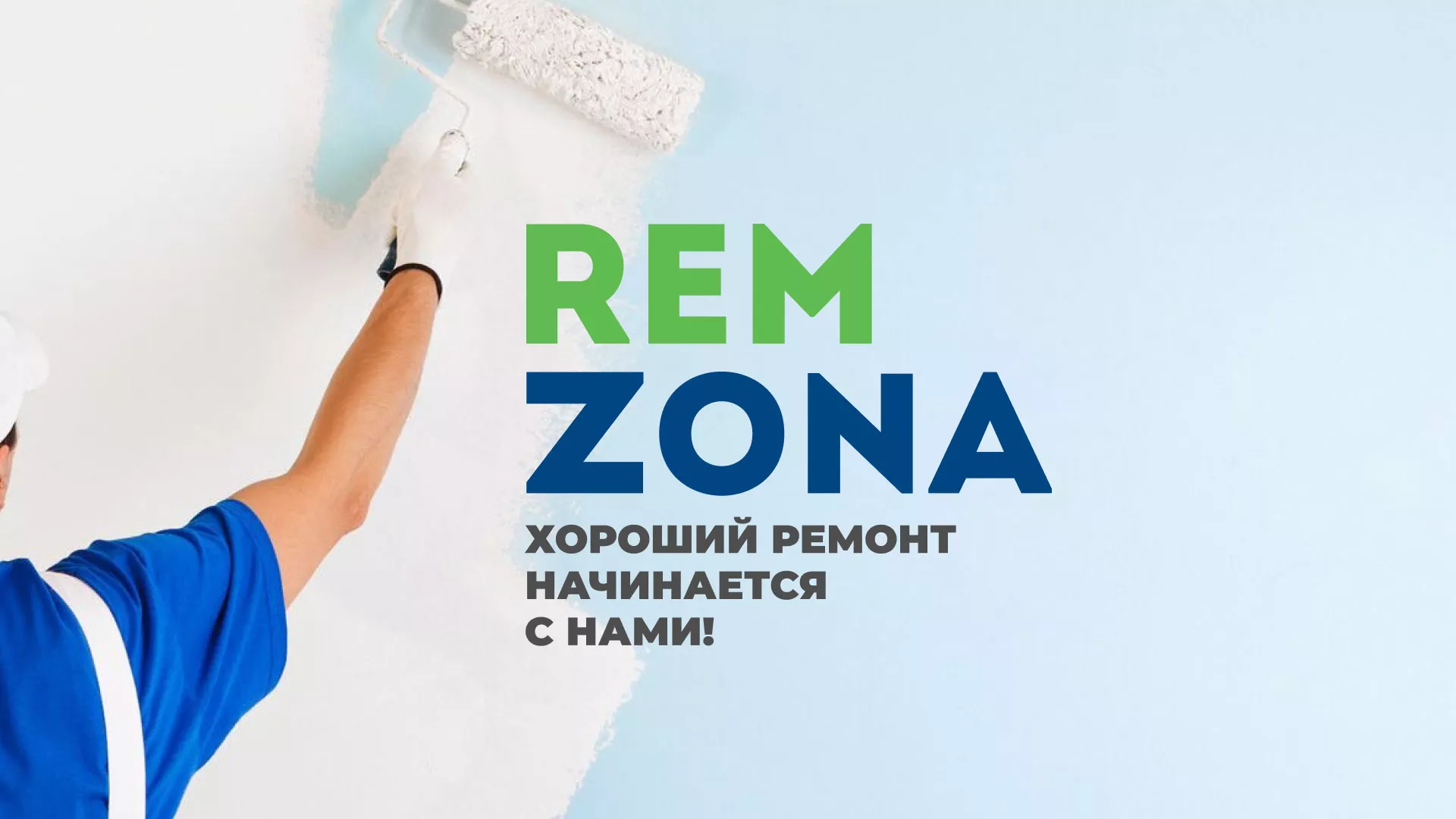 Разработка сайта компании «REMZONA» в Галиче